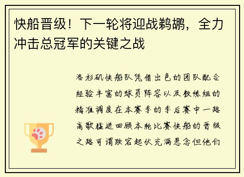 快船晋级！下一轮将迎战鹈鹕，全力冲击总冠军的关键之战